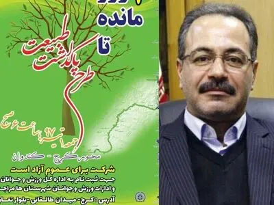 ضرورت تداوم فعالیت‌های زیست محیطی/ مردم در طرح پاکداشت طبیعت، مشارکت کنند