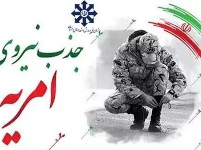 سازمان ملی پرورش استعدادهای درخشان "سرباز امریه" می‌پذیرد
