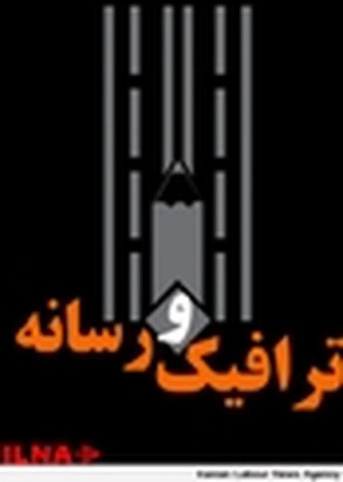 برگزیدگان ششمین جشنواره ترافیک و رسانه معرفی می‌ - شوند