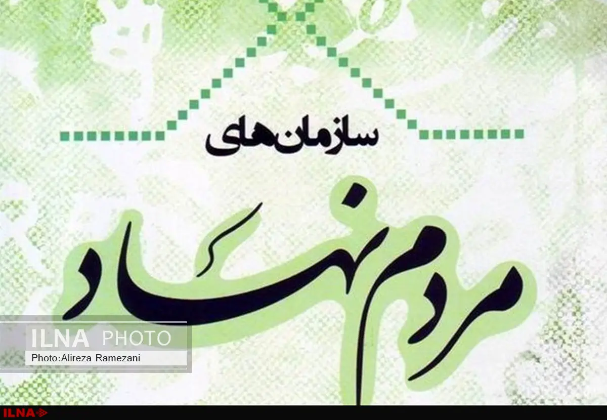 سازمانهای مردم نهاد، بازوان فکری و اجرایی دولت تدبیر و امید