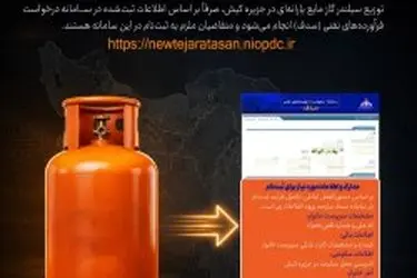 نحوه ثبت‌نام کیشوندان در سامانه سدف برای دریافت سیلندر یارانه‌ای