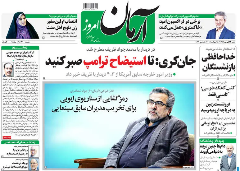 صفحه اول روزنامه ها شنبه ۲۴ شهریور