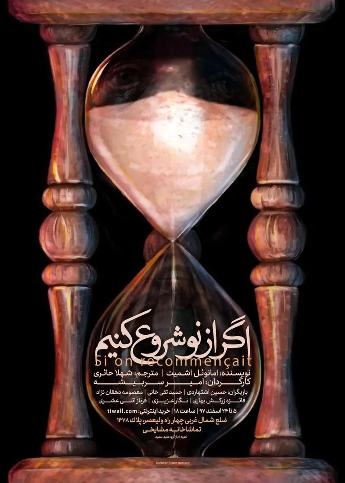 میزبانی تماشاخانه مشایخی از نمایش «اگر از نو شروع کنیم»