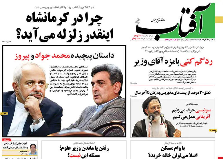  صفحه اول روزنامه ها سه‌شنبه ۶ آذر