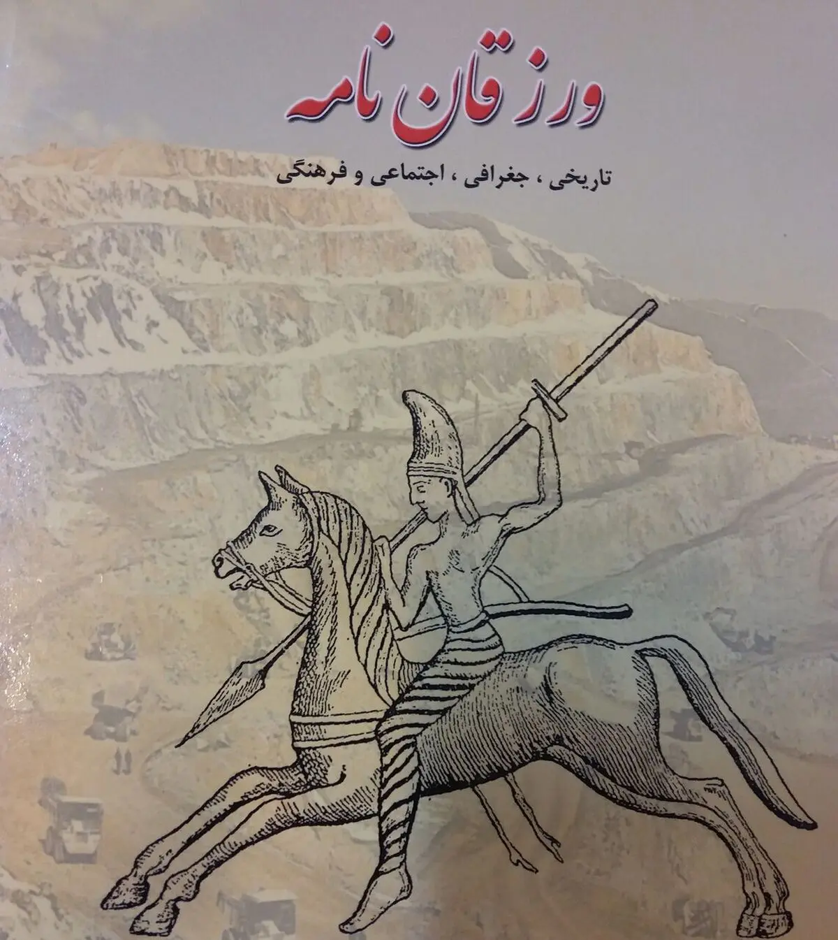 "ورزقان نامه" به معرفی شهرستان ورزقان می‌پردازد