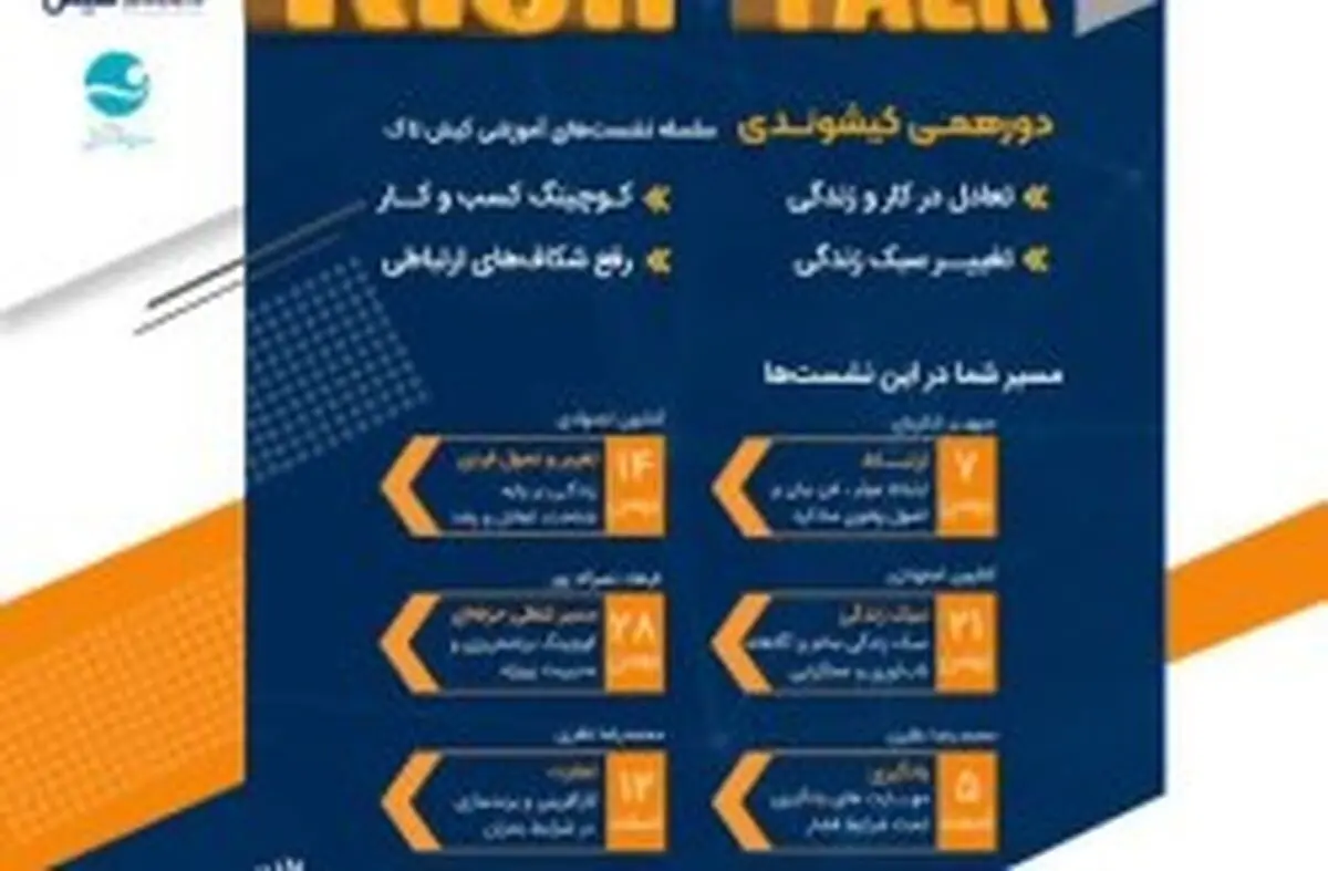 برگزاری سلسله نشست های آموزشی کیش تاک در جزیره