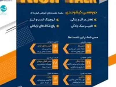 برگزاری سلسله نشست های آموزشی کیش تاک در جزیره