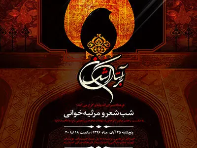شاعران آیینی در عزای نبی اکرم (ص) به سوگ می‌نشینند