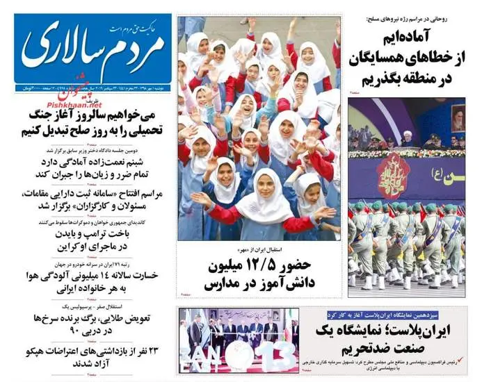 صفحه اول روزنامه ها دوشنبه ۱ مهر