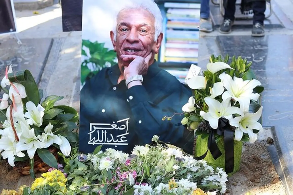 اصغر عبداللهی به خاک سپرده شد