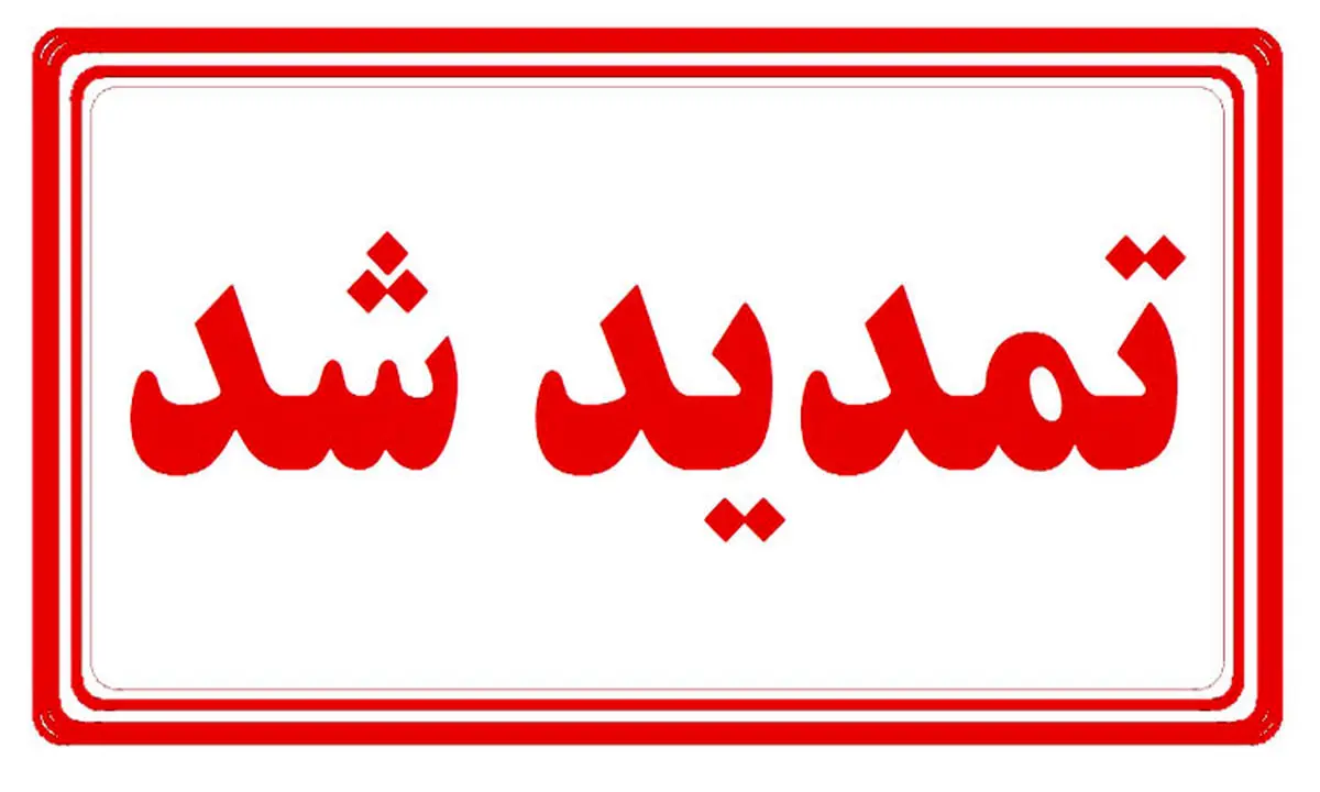 ۳۱ تیرماه؛ آخرین مهلت ثبت نام بیمه تکمیلی فرهنگیان
