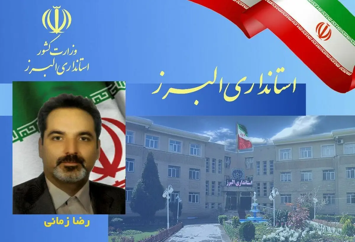 مدیر فناوری اطلاعات و شبکه دولت استانداری البرز منصوب شد