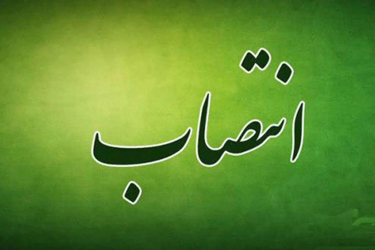 وحید قبادی دانا، رییس سازمان بهزیستی کشور شد