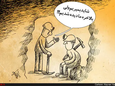 برای معدنچیان