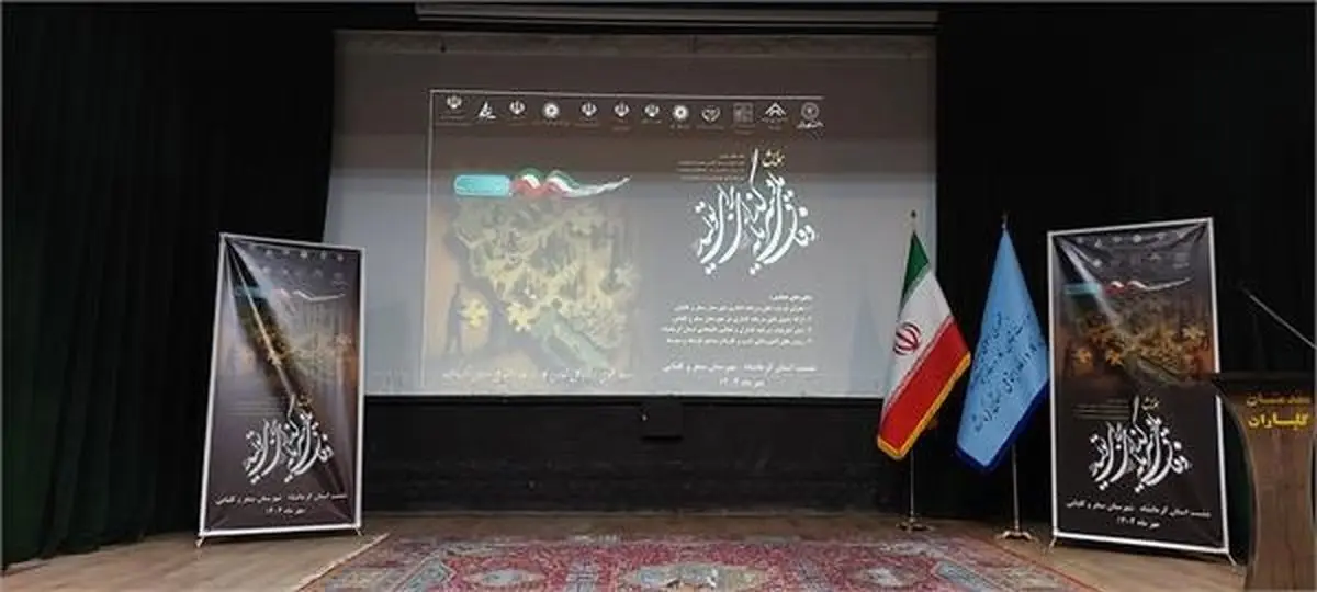 نخستین همایش وفاق ملی و سرمایه گزاری برای تولید استان کرمانشاه