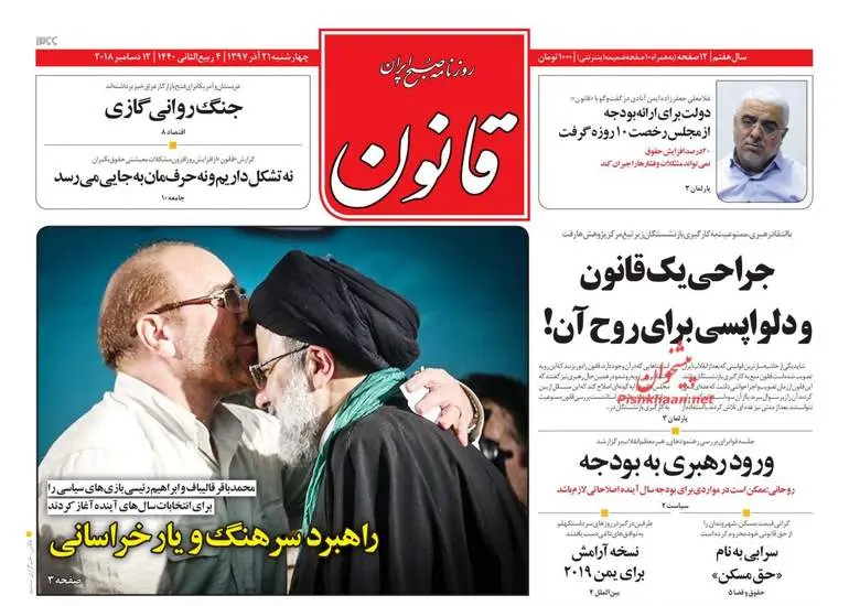 صفحه اول روزنامه ها چهارشنبه ۲۱ آذر