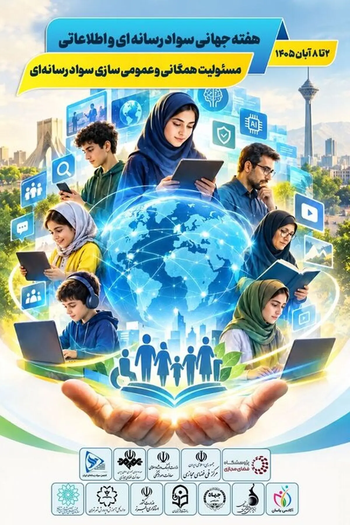 برنامه‌های هفته سواد رسانه‌ای اعلام شد