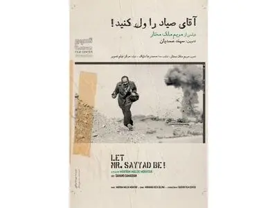 ادای دین به جامعه عکاسی در پرتره محمد صیاد