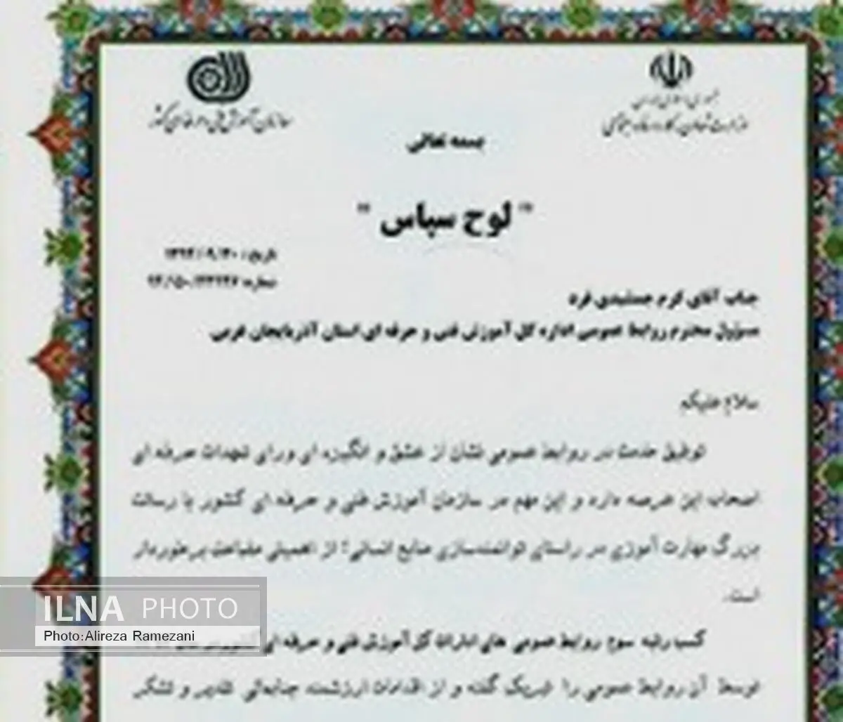 روابط‌عمومی اداره کل فنی و حرفه‌ای آذربایجان غربی رتبه سوم کشوری را کسب کرد