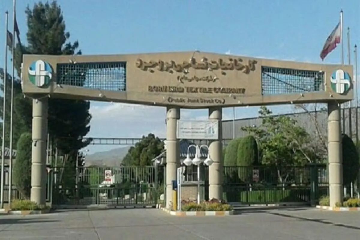 فعالیت کارخانه «نساجی بروجرد» با ۹۴۰ کارگر از سر گرفته می‌شود