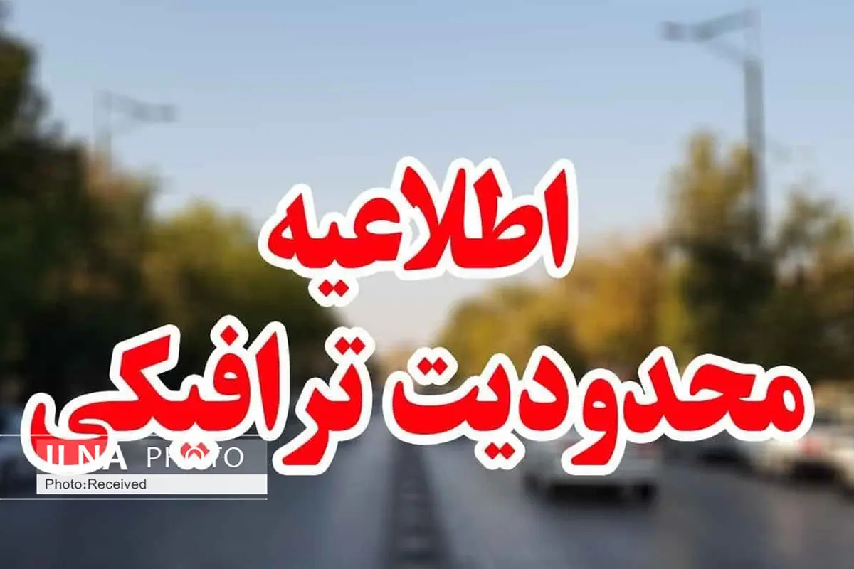 آخرین ممنوعیت‌های تردد خودرو برای تاسوعا و عاشورا در قزوین اعلام شد