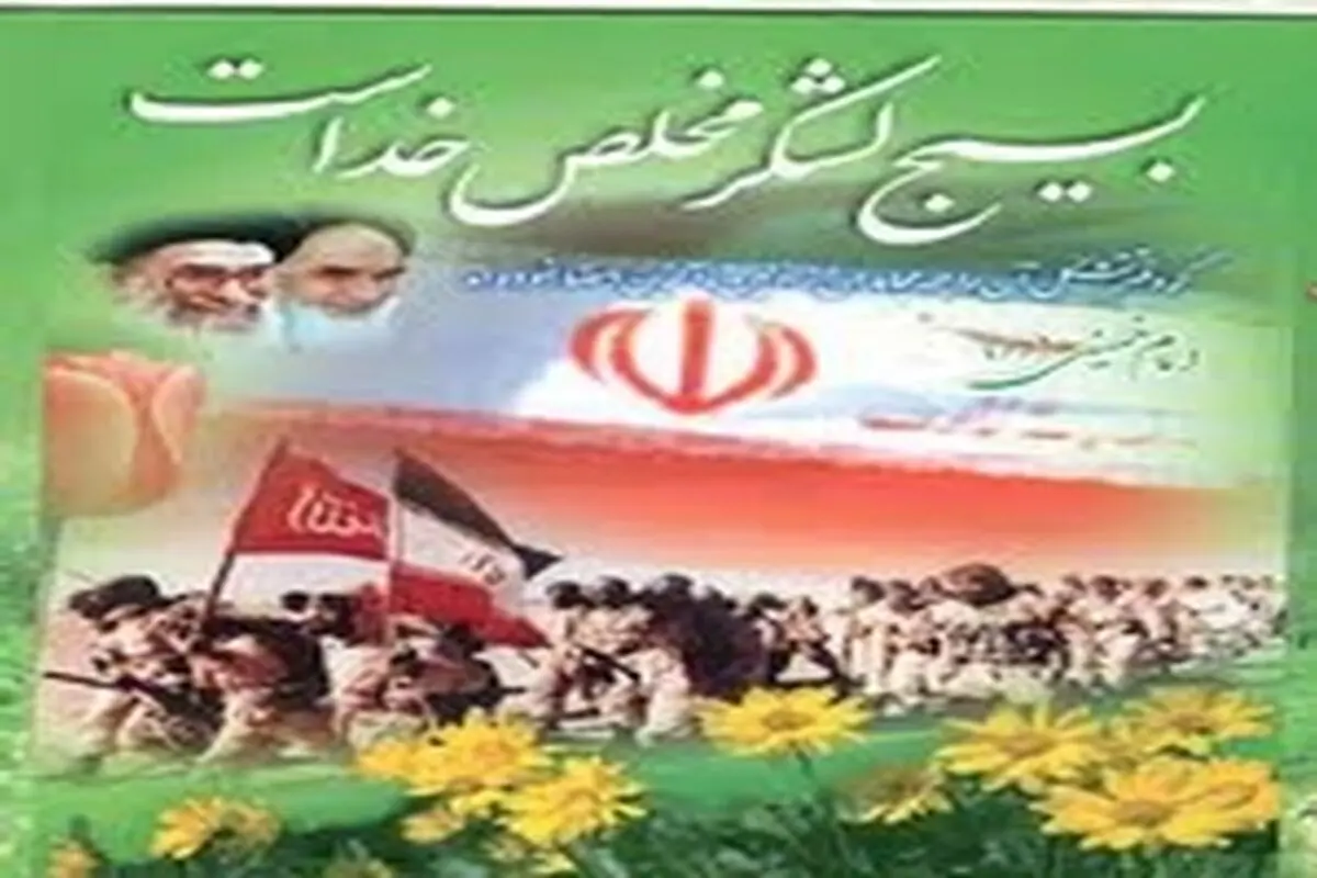 صبحگاه مشترک پایگاه بسیج بهزیستی استان اصفهان برگزار شد