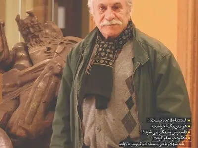 شماره‌‌ ۲۴۵ «ماهنامه‌‌ نمایش» روی پیشخوان