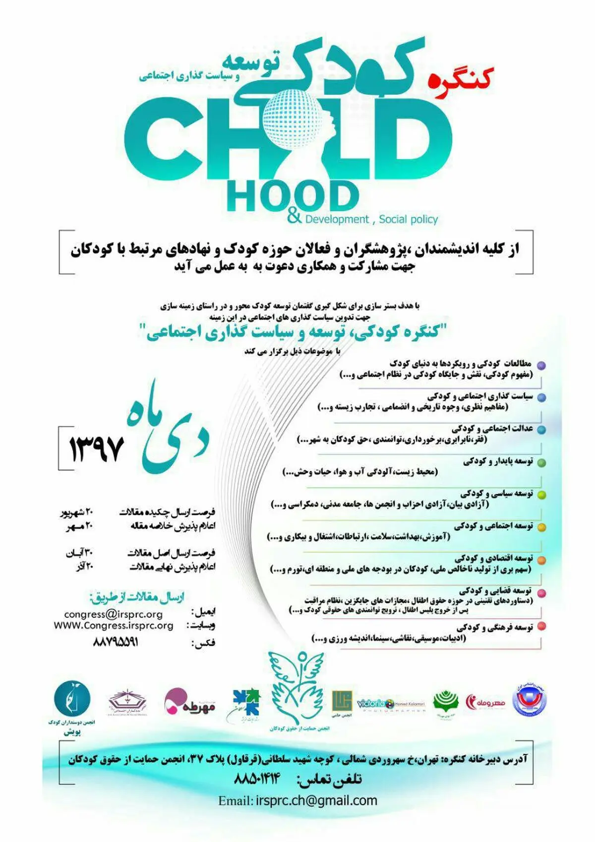 کنگره "کودکی، توسعه و سیاستگذاری اجتماعی" برگزار می‌شود