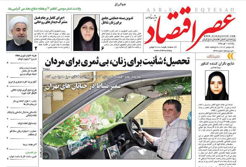 صفحه اول روزنامه ها پنجشنبه 1 مهر