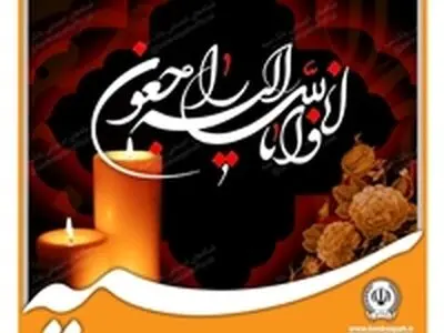 دکتر ابراهیمی درگذشت مدیر‌عامل بانک ملت را تسلیت گفت