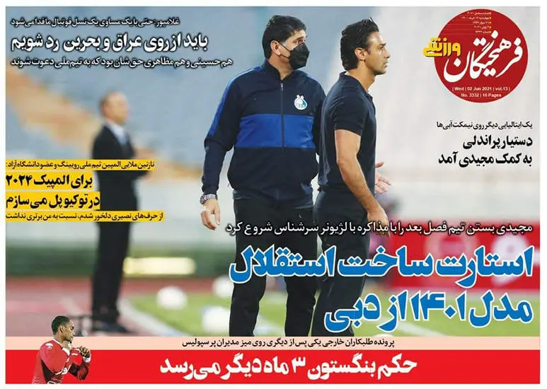 صفحه اول روزنامه ها چهارشنبه ۱۲ خرداد