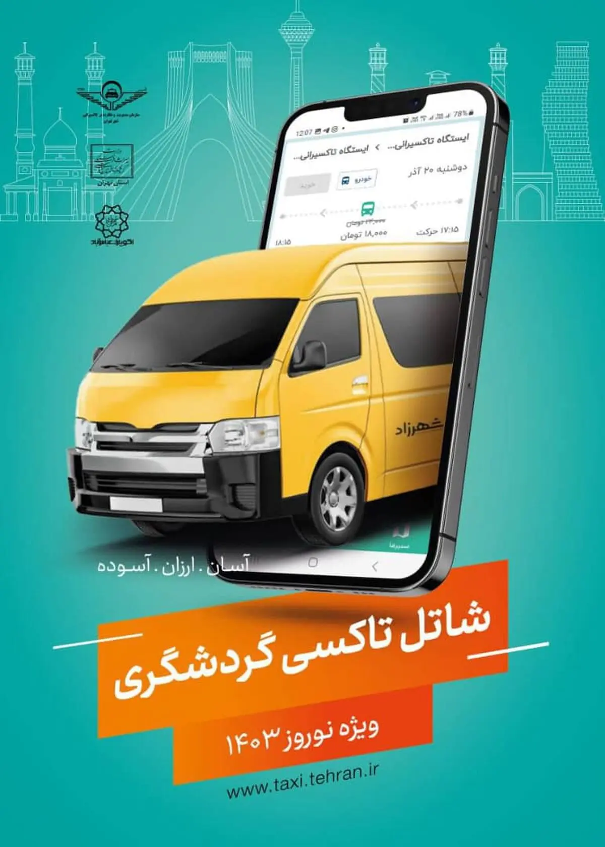 طرح شاتل تاکسی گردشگری ویژه نوروز ۱۴۰۳ اجرا می‌شود