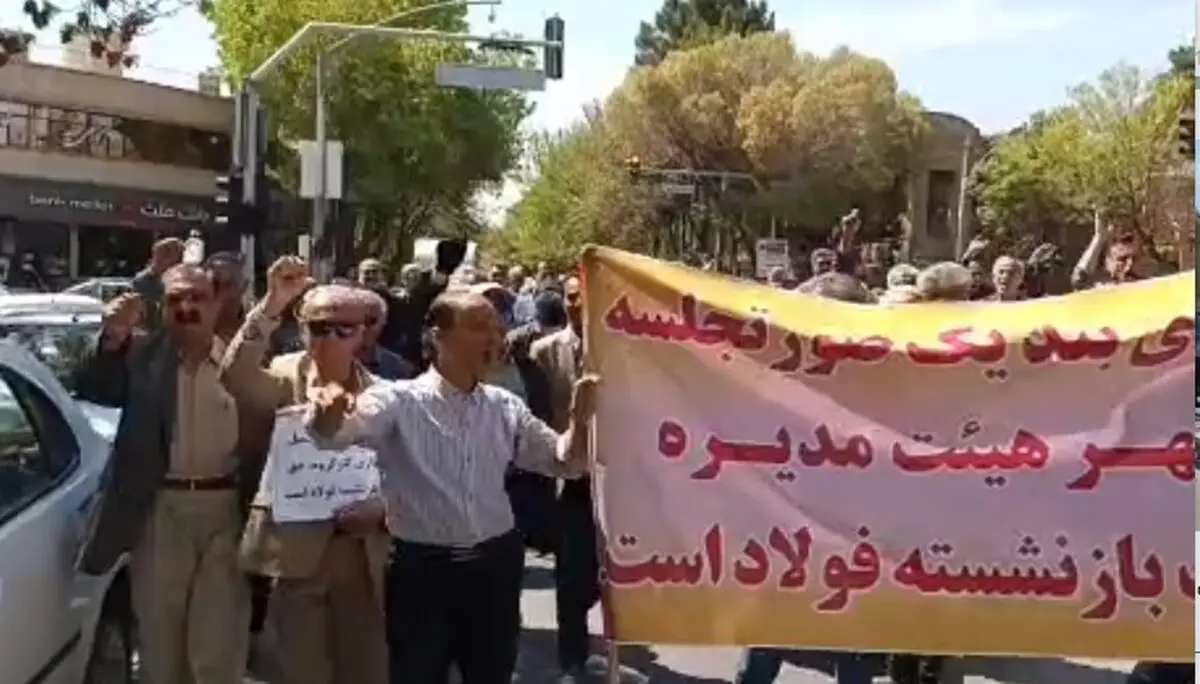 تجمع شماری از بازنشستگان فولاد در اصفهان 