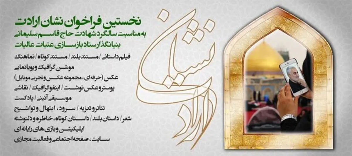 فراخوان آثار هنری برای سالگرد شهادت سردار سلیمانی