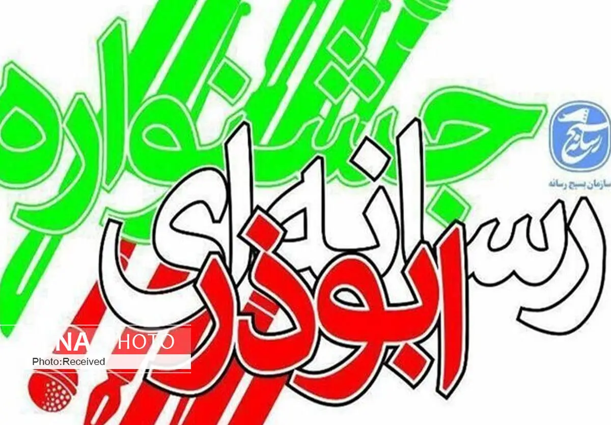 خبرنگاران قزوین برای شرکت در جشنواره ابوذر تا 15 دی مهلت دارند