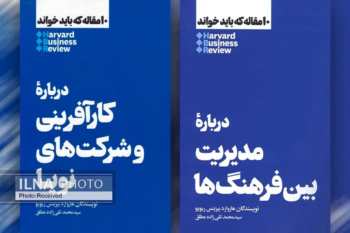 "درباره کارآفرینی و شرکت‌های نوپا" و "درباره مدیریت بین فرهنگ‌ها" در بازار کتاب