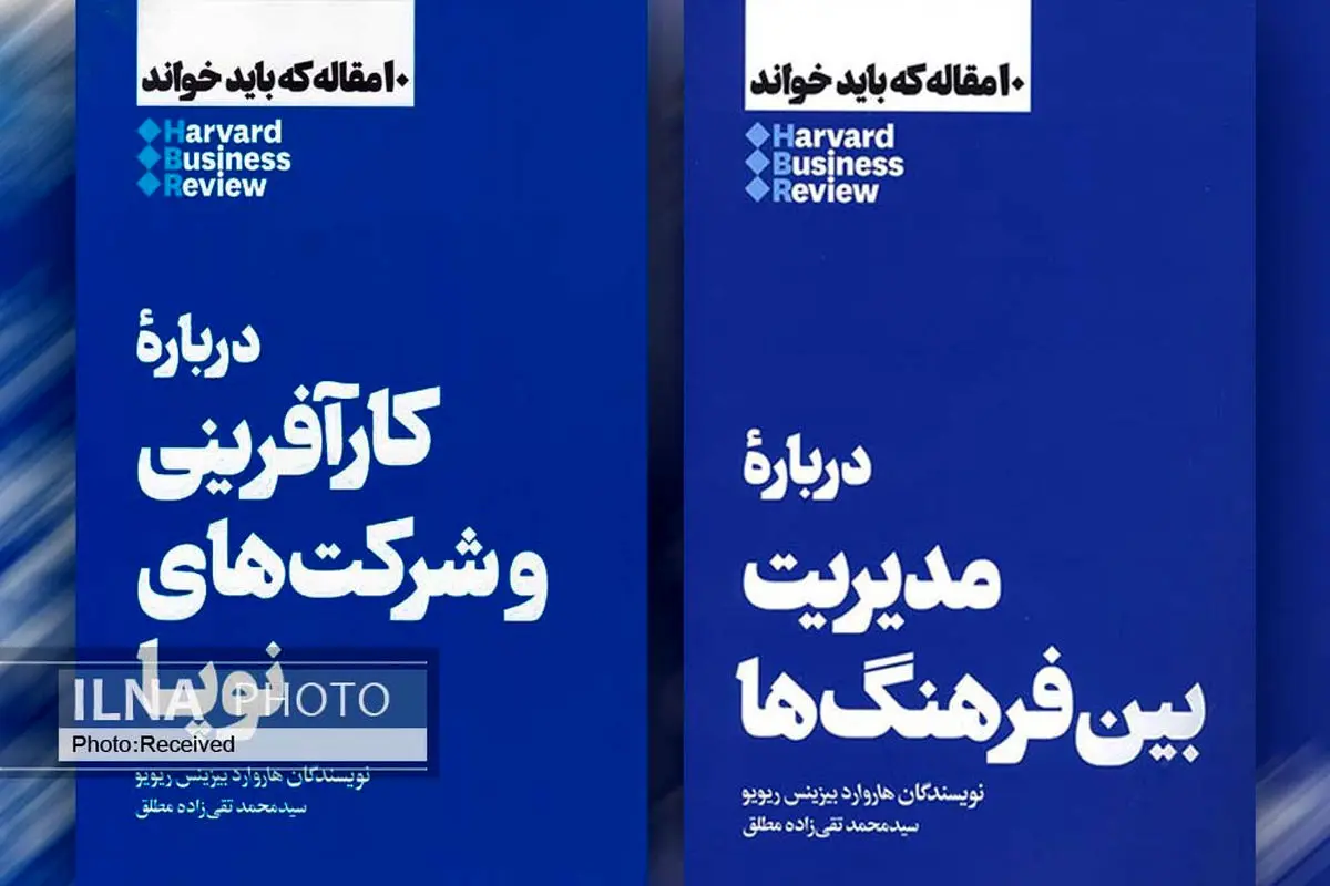 "درباره کارآفرینی و شرکت‌های نوپا" و "درباره مدیریت بین فرهنگ‌ها" در بازار کتاب