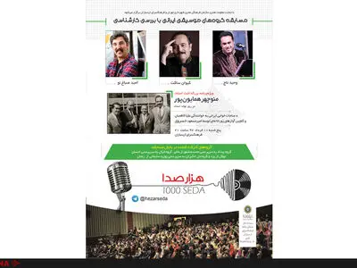 رقابتی میان گروه‌‌های موسیقی سنتی در ارسباران 
