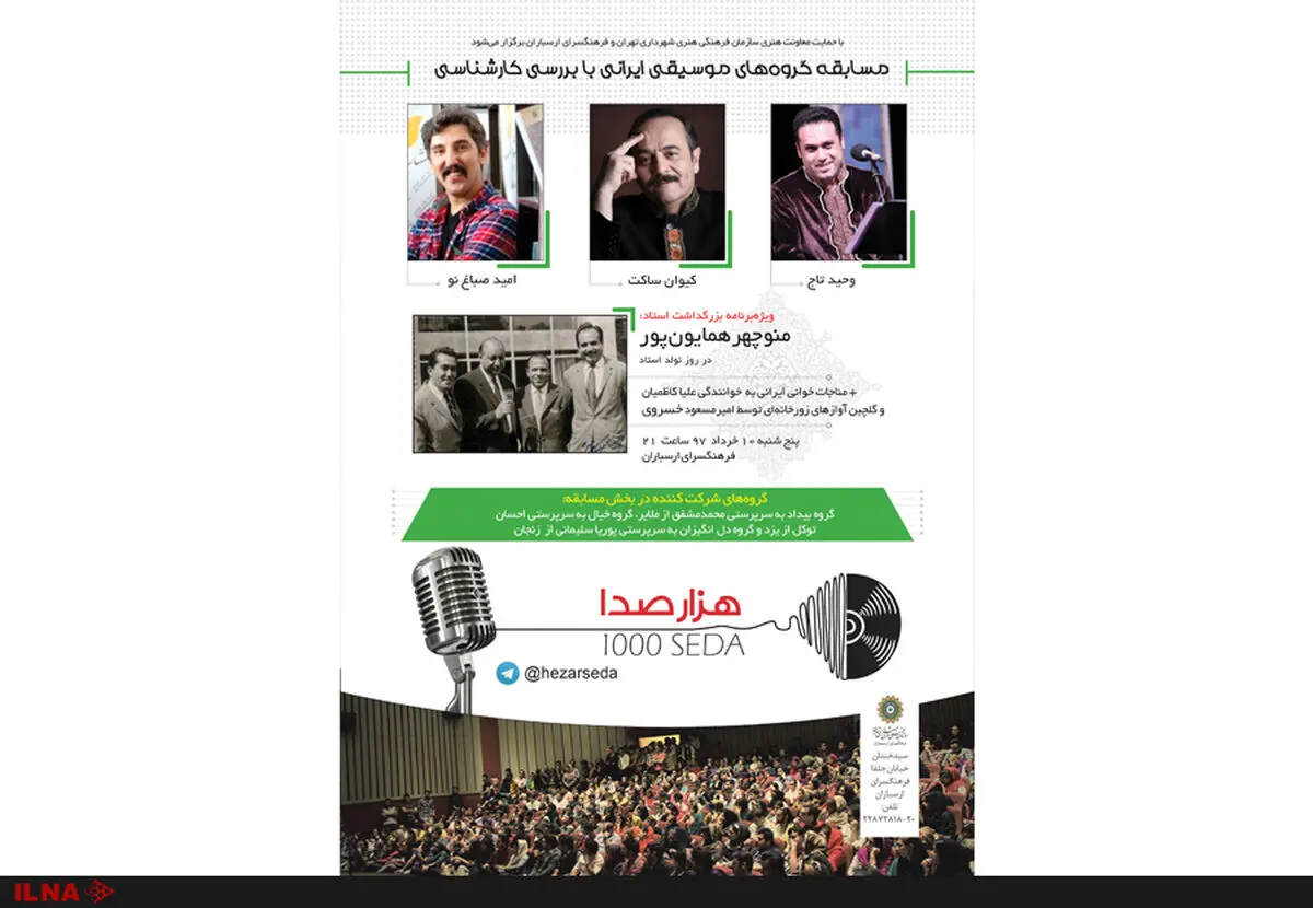 رقابتی میان گروه‌‌های موسیقی سنتی در ارسباران 
