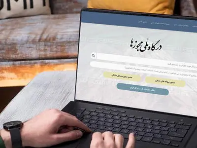 143 هزار و 960 درخواست صدور مجوز در استان مرکزی ثبت شد