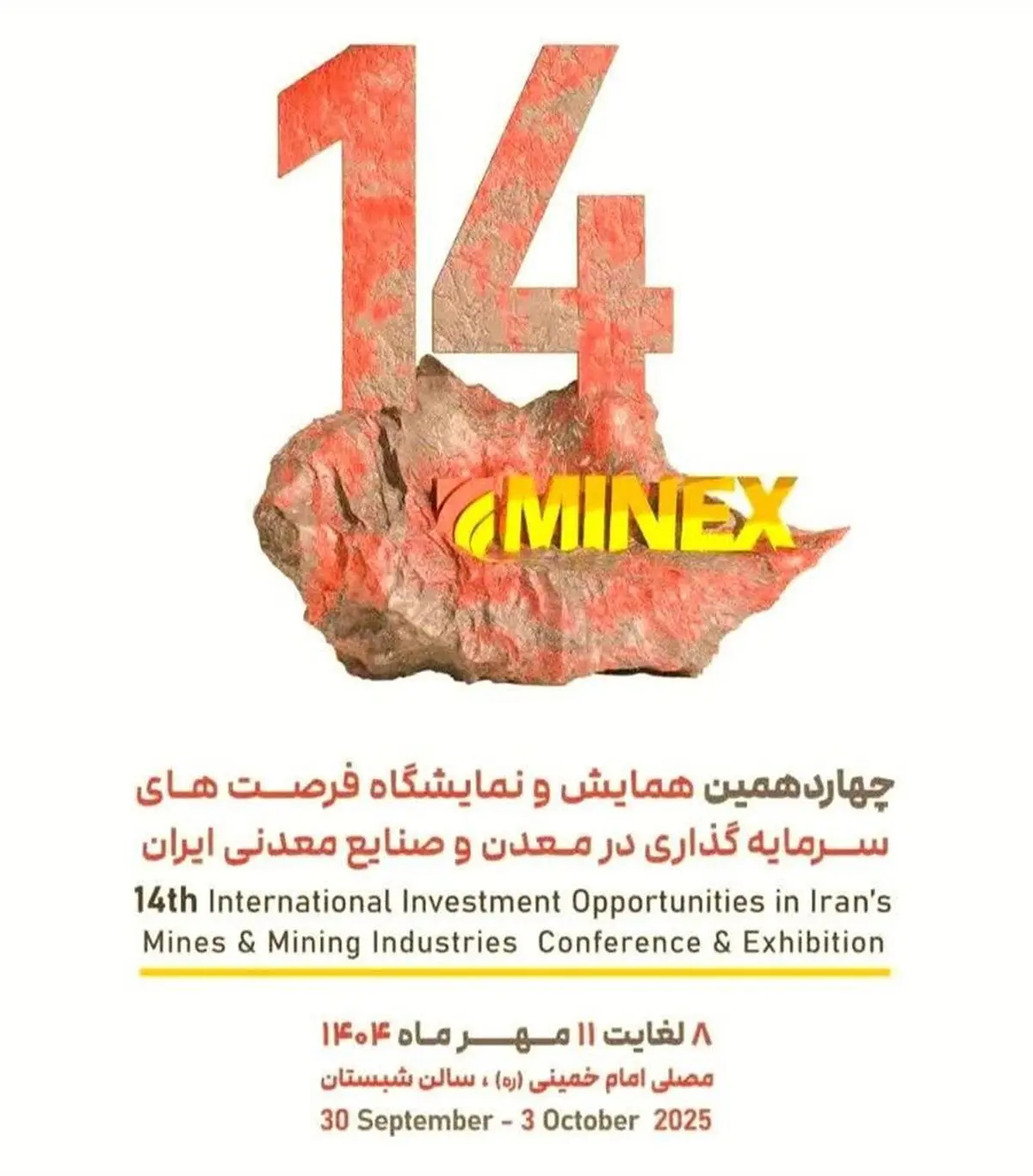 حضور گروه فولاد مبارکه در نمایشگاه ماینکس 2025