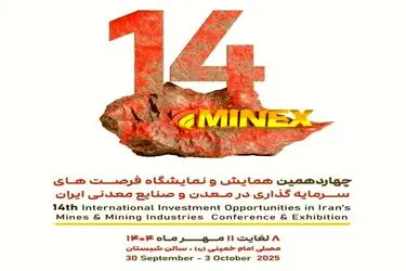 حضور گروه فولاد مبارکه در نمایشگاه ماینکس 2025