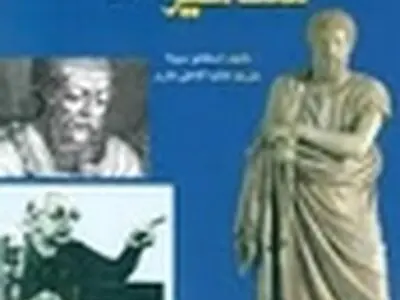 فرهنگ‌نامه مشاهیر طول تاریح منتشر شد