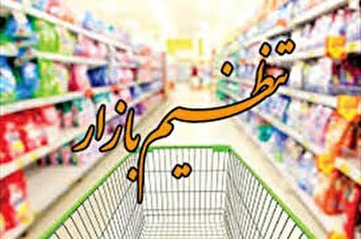 واحدهای تولیدی مکلف به درج «قیمت تولید» روی کالاها شدند

