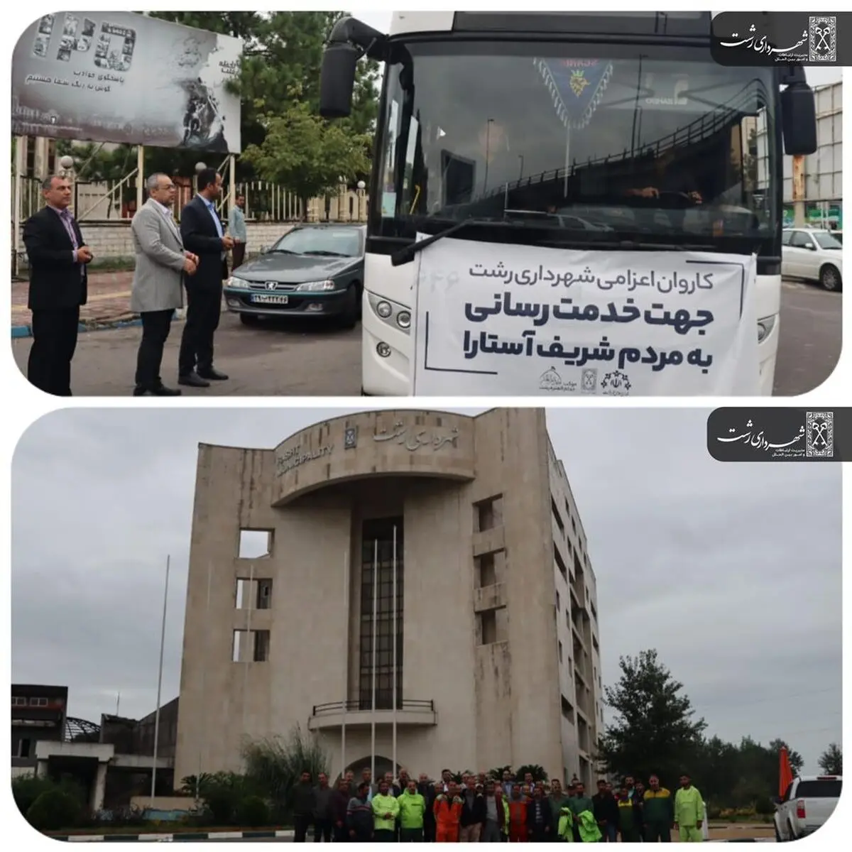 نیروها و خودروهای امدادی شهرداری رشت به آستارا اعزام شدند