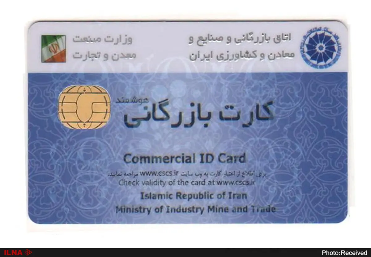 اعتبار کارت‌های بازرگانی تا اردیبهشت ۹۹ تمدید شد