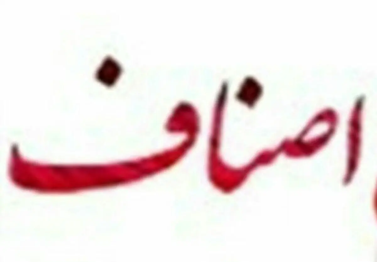 تشکیل چهار کمیته‌ ویژه برای حل مشکلات اصناف و بازاریان