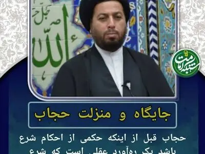 حجاب یک ره‌آورد عقلی است