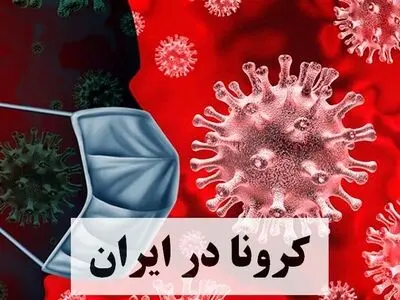 وحشت از کرونا بزرگ‌ترین نگرانی سازمان نظام روان‌شناسی/لزوم ترسیم سبک زندگی جدید برای خانواده‌ها