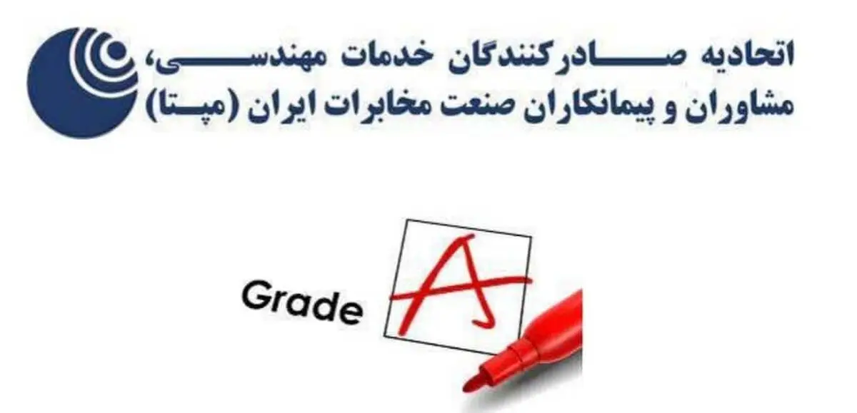 کسب رتبه A اتحادیه صادرکنندگان صنعت مخابرات ایران در میان تشکل‌های اتاق ایران برای سومین سال متوالی

